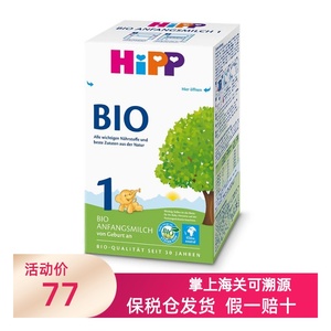 德国进口Hipp喜宝德国版有机BIO婴幼儿配方奶粉1段一段0-6月600g