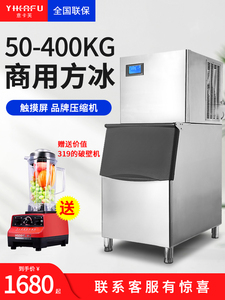 制冰机商用意卡芙奶茶店KTV80kg酒吧餐饮全自动方冰200公斤大冰机