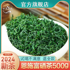 春茶2024新茶特级湖北恩施富硒茶高山玉露茶叶早春绿茶散装自己喝