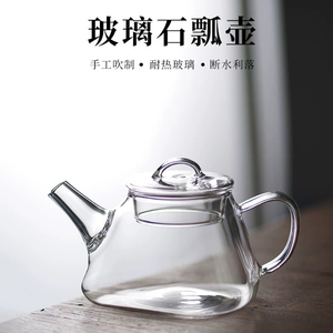 耐高温玻璃小号茶壶泡茶家用功夫茶具三角石瓢壶带过滤泡绿茶专用