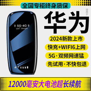 【随身wifi充电宝二合一】2024新款5g无线wifi移动网卡便携式充电宝二合一全网通随时wi-fi车载热点适用华为
