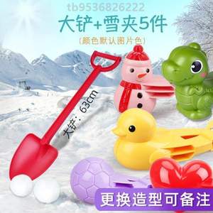 儿童神器玩具?装备夹子手套滑雪工具玩雪夹雪下雪模具堆雪人雪球