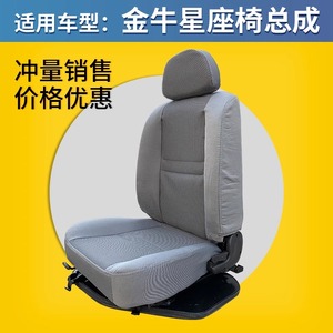 座椅总成适用于长安金牛星前排正驾驶副驾驶长安之星7司机主驾驶