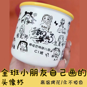 毕业季礼品杯子自画像陶瓷杯个性幼儿园手绘卡通头像定制马克杯