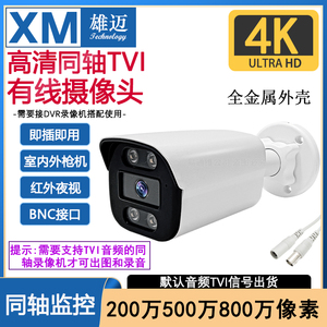 4K家用四合一高清1080P监控机TVI音频配万向支架全金属同轴摄像头
