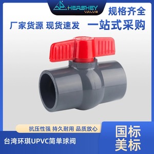 环琪UPVC深灰色简单球阀PVC-U简易球阀开关国标美标一体化工阀门