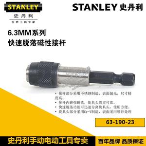 STANLEY/史丹利工具6.3MM系列快速脱落磁性接杆63-190-23