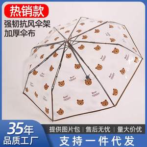 透明雨伞创意折叠三折学生女全自动开收个性时尚伞可爱卡通