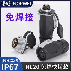 NL20防水免焊连接器2P3芯4孔5针公母对插电源插头工业航空插座30A