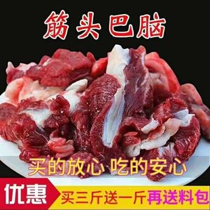 筋头巴脑新鲜牛肉剔骨牛肉条口感鲜嫩炖卤烧烤食材清真