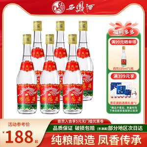 西凤375西凤七两半45度375ml西风酒凤香口粮酒纯粮食白酒陕西产地