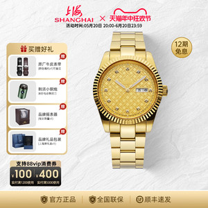 上海手表 自动机械情侣对表真金真钻繁花联名夜光金色年华 腕表