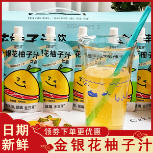 金豆芽金银花柚子汁0脂植物饮品儿童成人便携包装原果汁清润降火