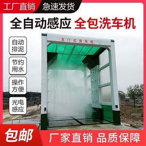 河南全自动洗车机洗车设备一体机加油站自助高压清洗机隧道式智能
