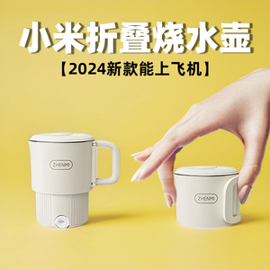 小米有品品牌臻米烧水壶旅行便携式折叠家用电热水壶开水热水壶
