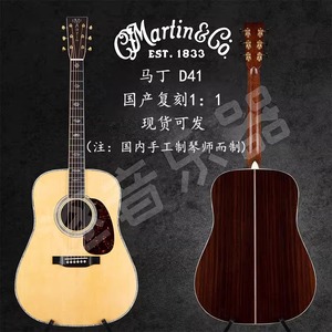 Martin 马丁 D41（国产全单1:1复刻）D45初学者民谣吉他/电箱吉他