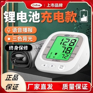 可孚血压测量计家用高精准仪医疗用电子测血压的仪器机降压可充电