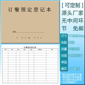 饭店酒店餐厅订餐登记本定餐表卡记账外卖业务预约记录簿客户定制