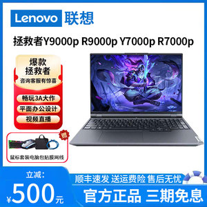 Lenovo/联想 拯救者Y9000P/Y7000P电竞游戏本学生商务笔记本电脑