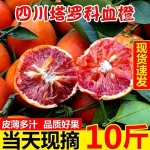 正宗四川资中血橙新鲜当季水果甜红心橙整箱10斤非中华红