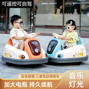 儿童电动碰碰车带遥控宝宝四轮汽车360度可旋转玩具车可充电童车