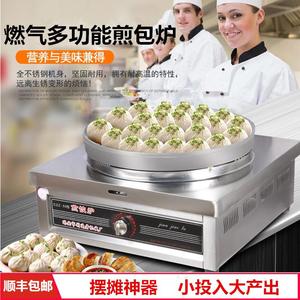 新款煎包炉商用煎炉煤气饼铛锅贴机用电烙饼机烤炉子煎饺子水烤饼