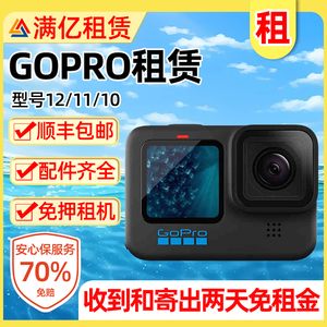 GoPro GOPRO12/11出租水下相机运动摄像机高清浮潜深潜水防抖相机