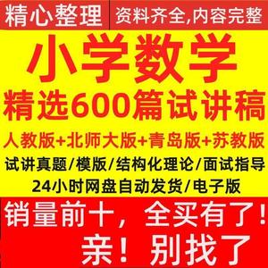 人教版小学数学试讲稿教资面试考编视频苏教北师大青岛逐字稿模板