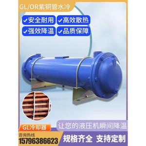 液压水冷列管冷却器 OR-60/OR-100/OR-150/散热器GLC系列冷却器