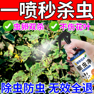 花卉植物室内花杀虫剂蚜虫百虫灵喷雾通用除虫药土壤绿植月季玫瑰