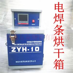 电焊条烘干箱ZYH-10自控远红外焊剂烘干炉10公斤迷你携带烘烤箱