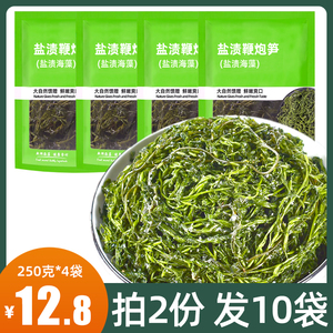 鞭炮笋250g*4拍2份发10袋盐渍马尾藻海藻长寿菜海带海菜火锅食材