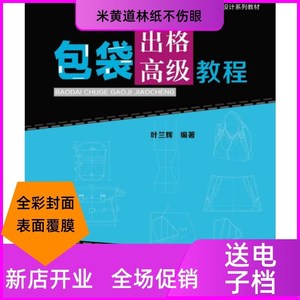 包袋出格教程皮具行业应用系列图书皮具设计系列教材 叶兰辉