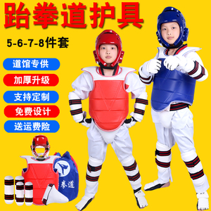 跆拳道护具全套加厚成人儿童实战防护训练服搏击套装头盔面罩装备