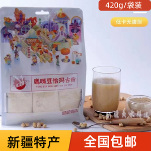 新疆特产鹰嘴豆恰玛古粉金瓜益生元粉420g（15小袋）独立包装早餐