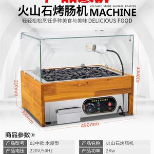 火山石烤肠机商用家用迷你全自动小型香肠热狗机器燃气电热石厂家