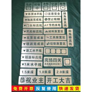 水电定位插座标识线开槽镂空喷漆字母施工地镀锌铁家装修放样模板