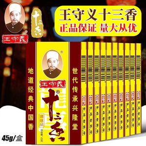 正宗王守义十三香调料五香粉麻辣鲜13香家用批发价商用调味料45克