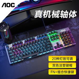 AOC真机械键盘有线鼠标套装电竞游戏台式笔记本电脑青轴金属质感