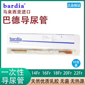 Bardia巴德一次性使用无菌医用双腔导尿管男女用成人进口乳胶尿管