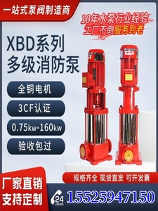 吉林消防泵xbd立式多级消防稳压泵GDL多级增压喷淋式消防泵高压水