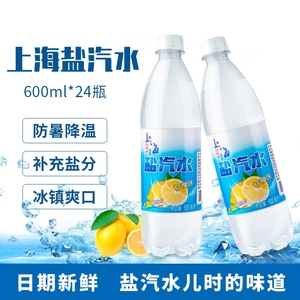 老上海牌盐汽水官方旗舰店0糖0脂柠檬味无糖气泡碳酸饮料整箱24瓶