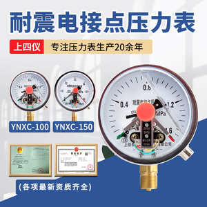 上四仪YNXC-100耐震磁助式电接点压力表1.6MPa气压负压真空控制器