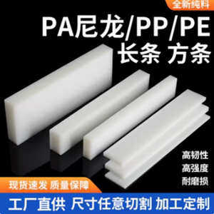 pe黑色POM板赛钢PA66尼龙板PVC塑料板白色PTFE铁氟龙PEEK加工定制