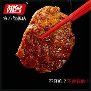 祖名手撕素肉卷豆制品特产素食品豆干素牛排休闲小吃豆干零食即食