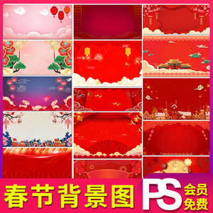 喜庆节日过年春节新年红色背景海报banner素材psd模板高清JPG图片