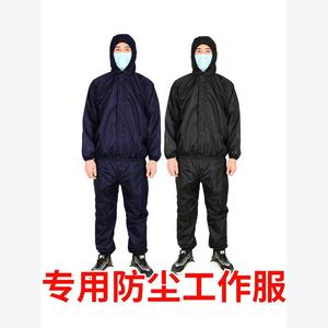 防静电分体防尘工作服装卸防护服养殖喷漆水泥灰尘耐磨成人通用