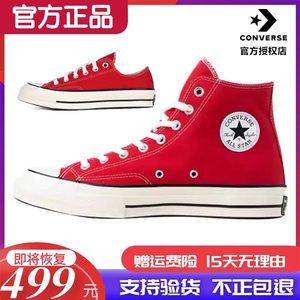 Converse匡威女鞋帆布鞋1970S搪瓷红色三星标高帮休闲板鞋164944C