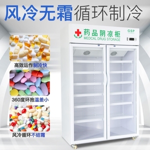 冰箱医药店展示柜药品柜冷藏柜诊所单双三门立式药用药品阴凉柜
