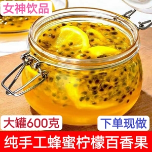 百香果蜂蜜柠檬茶VC美白润肤柚子茶冲水饮品水果茶酱泡水喝的果茶